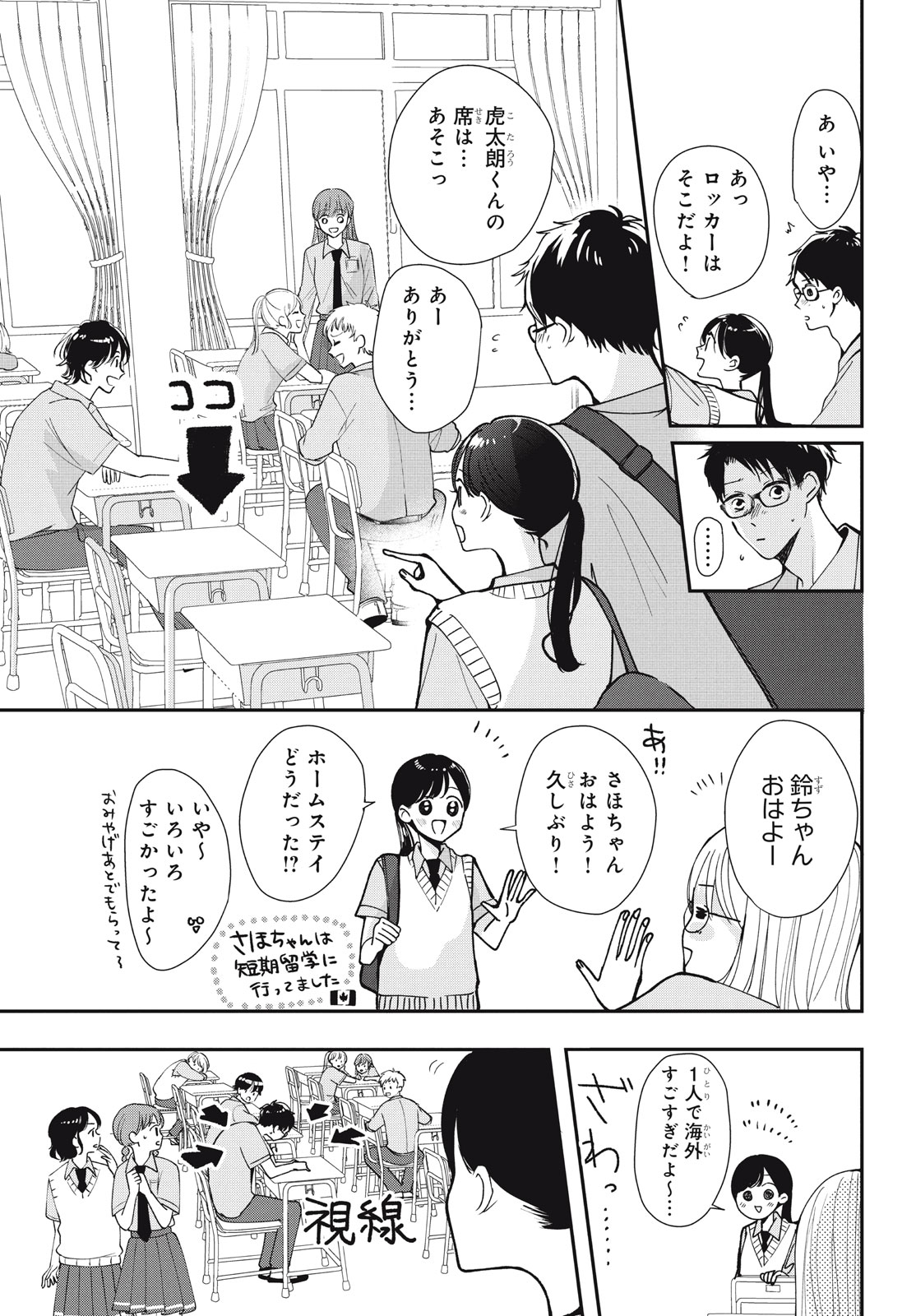 Houkago Blue Moment Chapter 8.1 5ページ