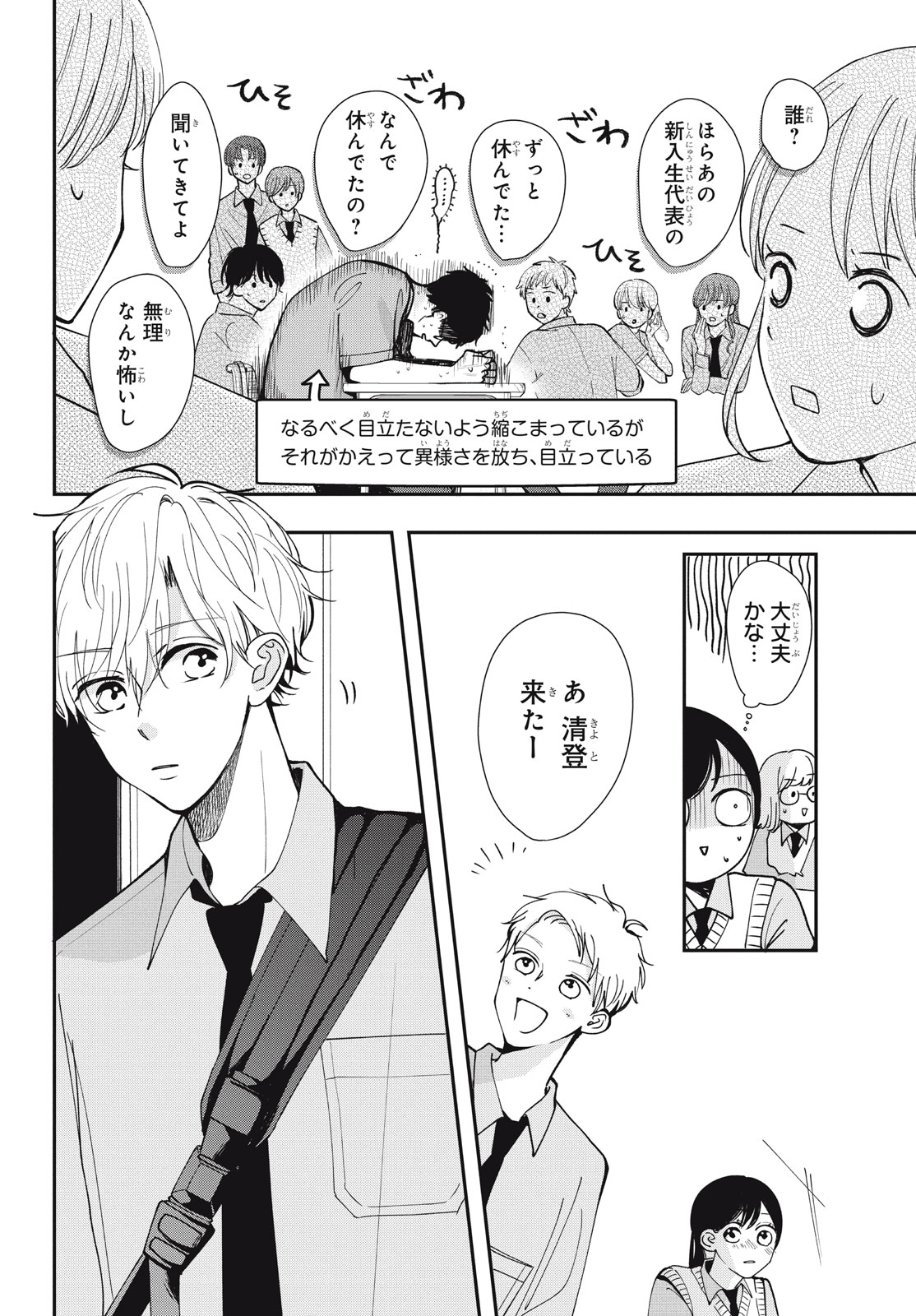 Houkago Blue Moment Chapter 8.1 6ページ