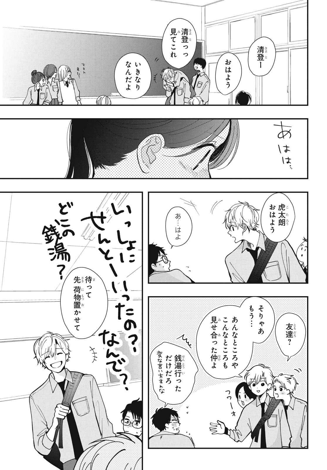 Houkago Blue Moment Chapter 8.1 7ページ