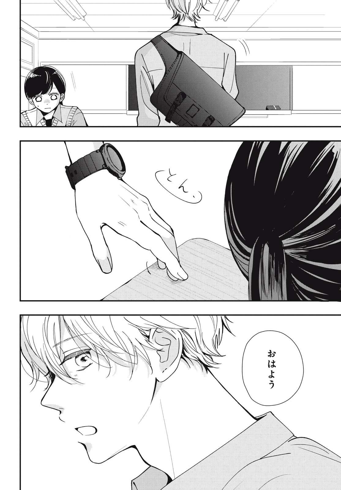 Houkago Blue Moment Chapter 8.1 8ページ