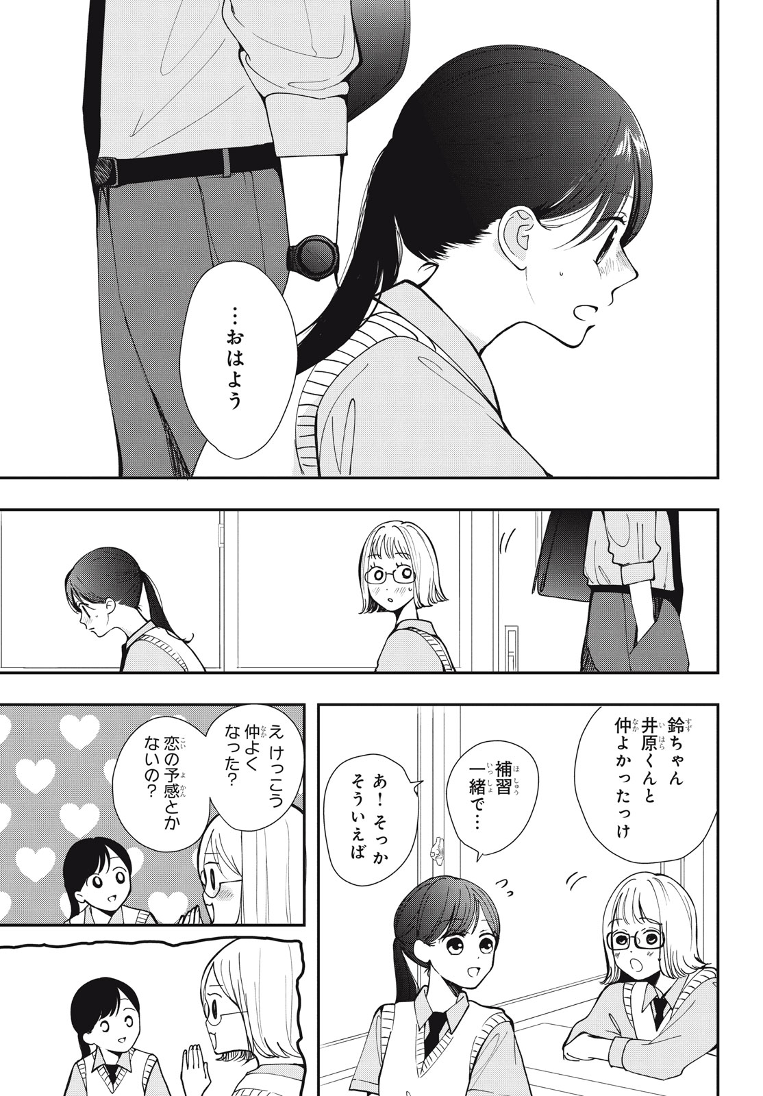 Houkago Blue Moment Chapter 8.1 9ページ