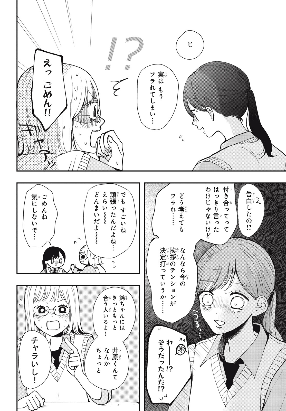 Houkago Blue Moment Chapter 8.1 10ページ