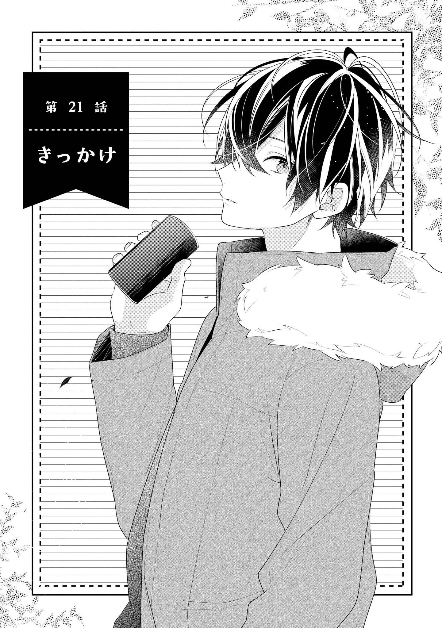 Hokago wa Kissaten De Chapter 21 1ページ