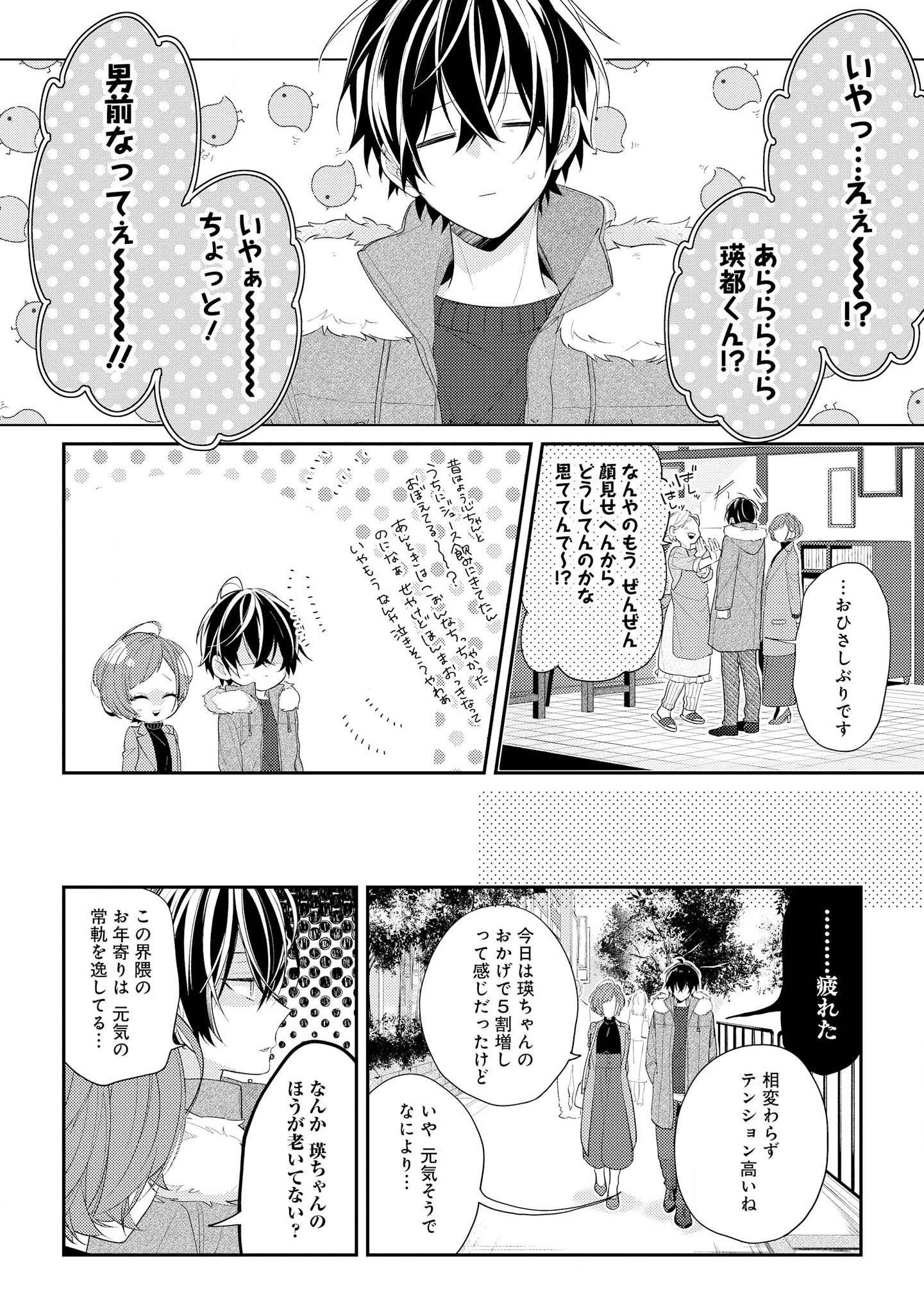 Hokago wa Kissaten De Chapter 21 2ページ