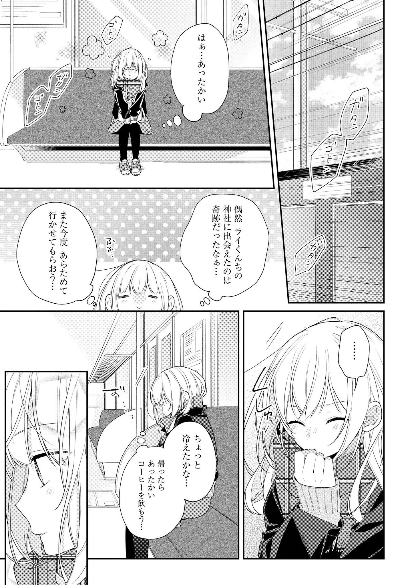 Hokago wa Kissaten De Chapter 21 11ページ