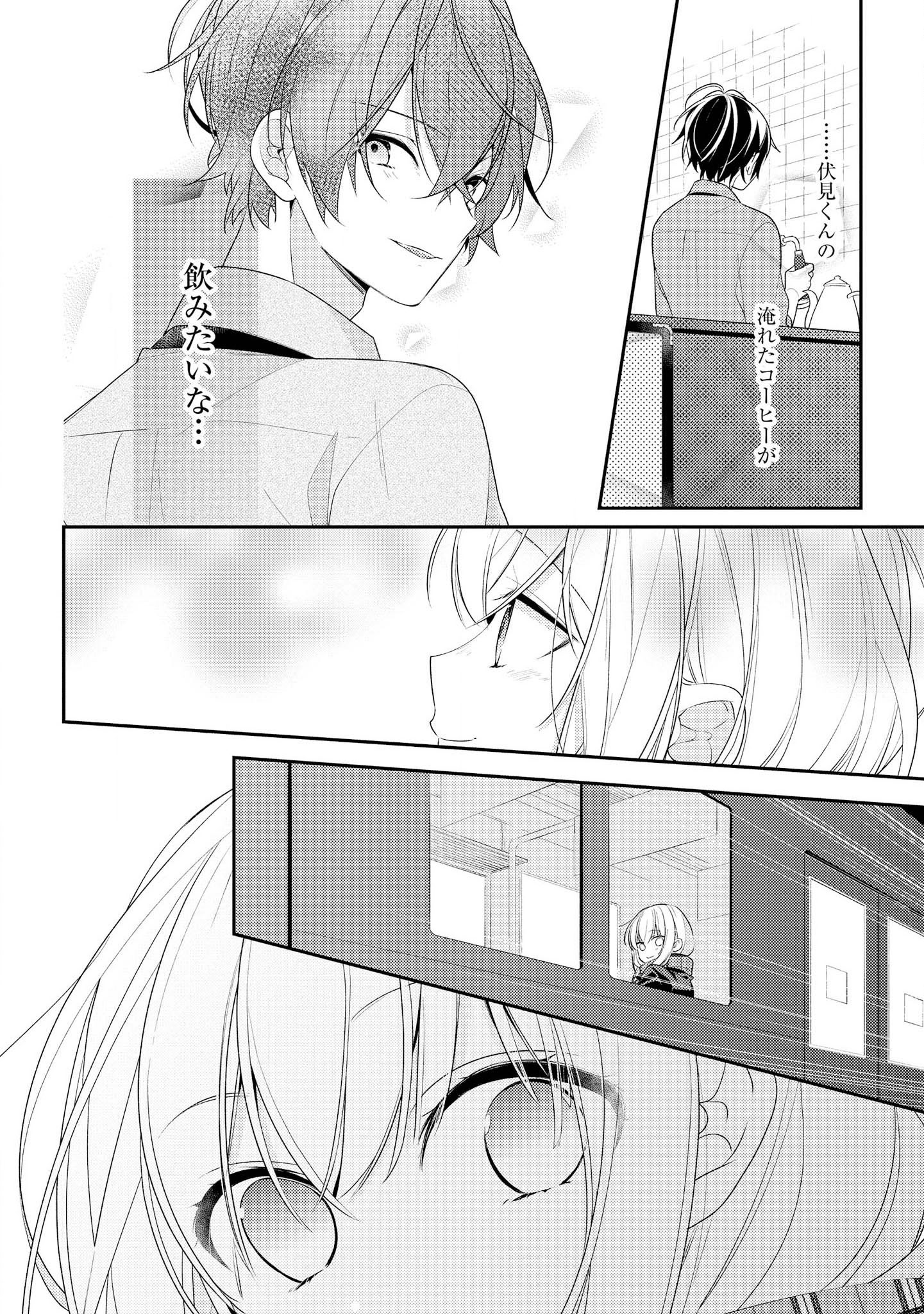 Hokago wa Kissaten De Chapter 21 12ページ