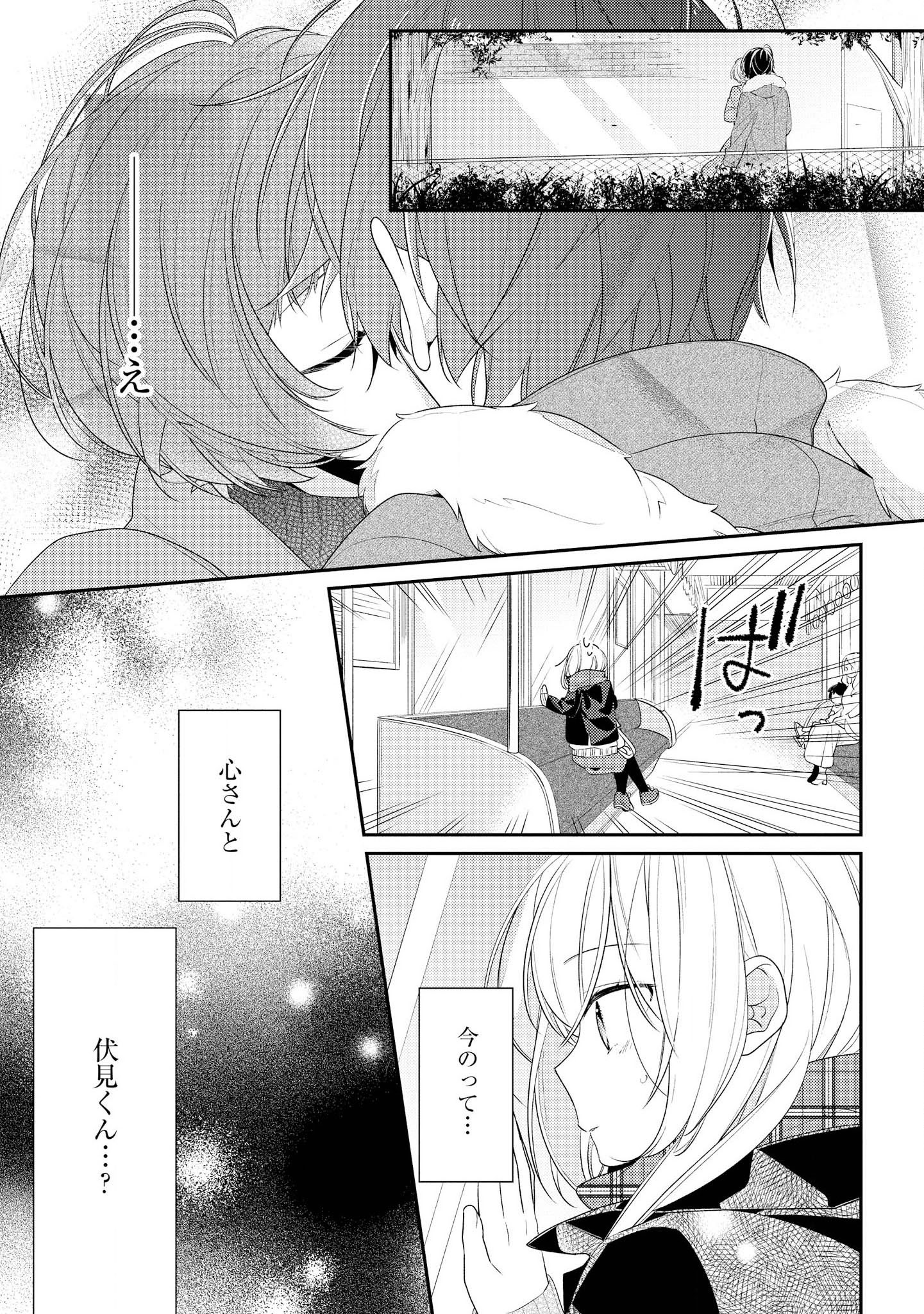 Hokago wa Kissaten De Chapter 21 13ページ