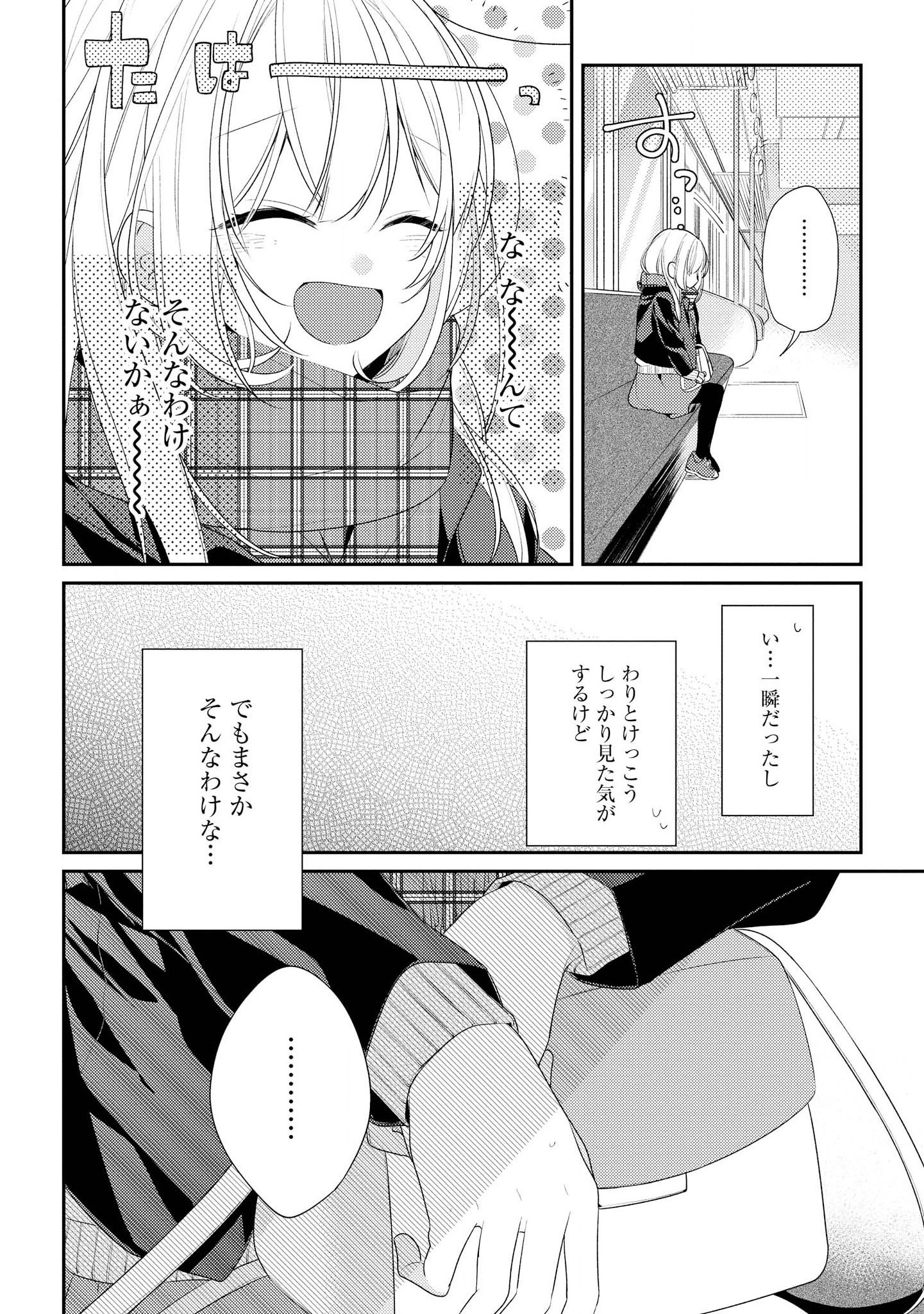 Hokago wa Kissaten De Chapter 21 14ページ