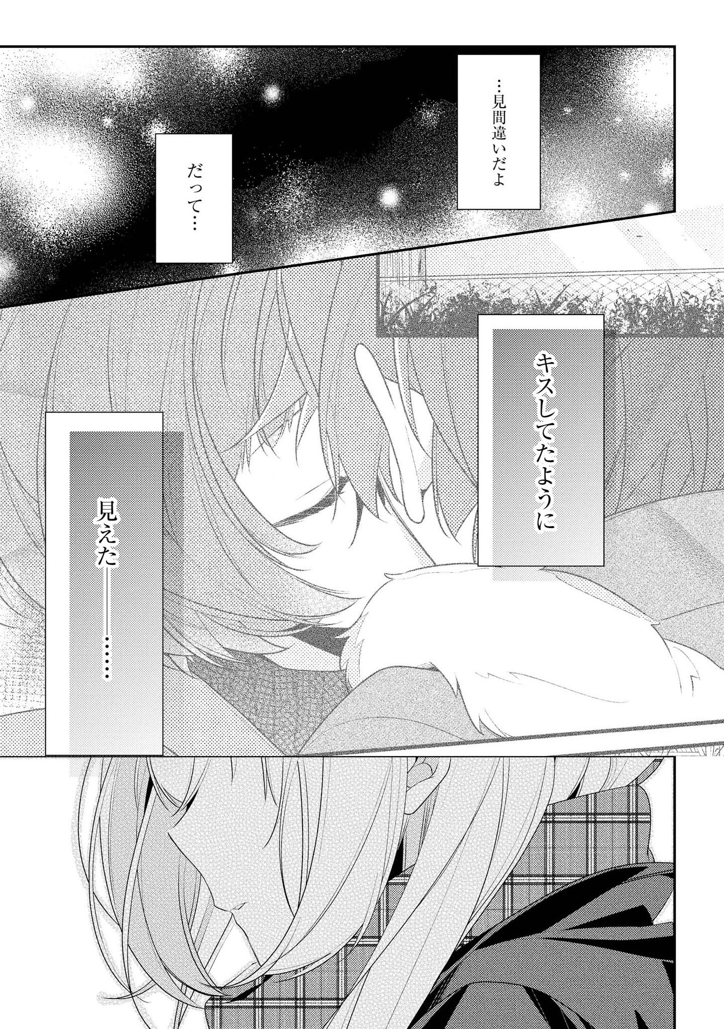 Hokago wa Kissaten De Chapter 21 15ページ