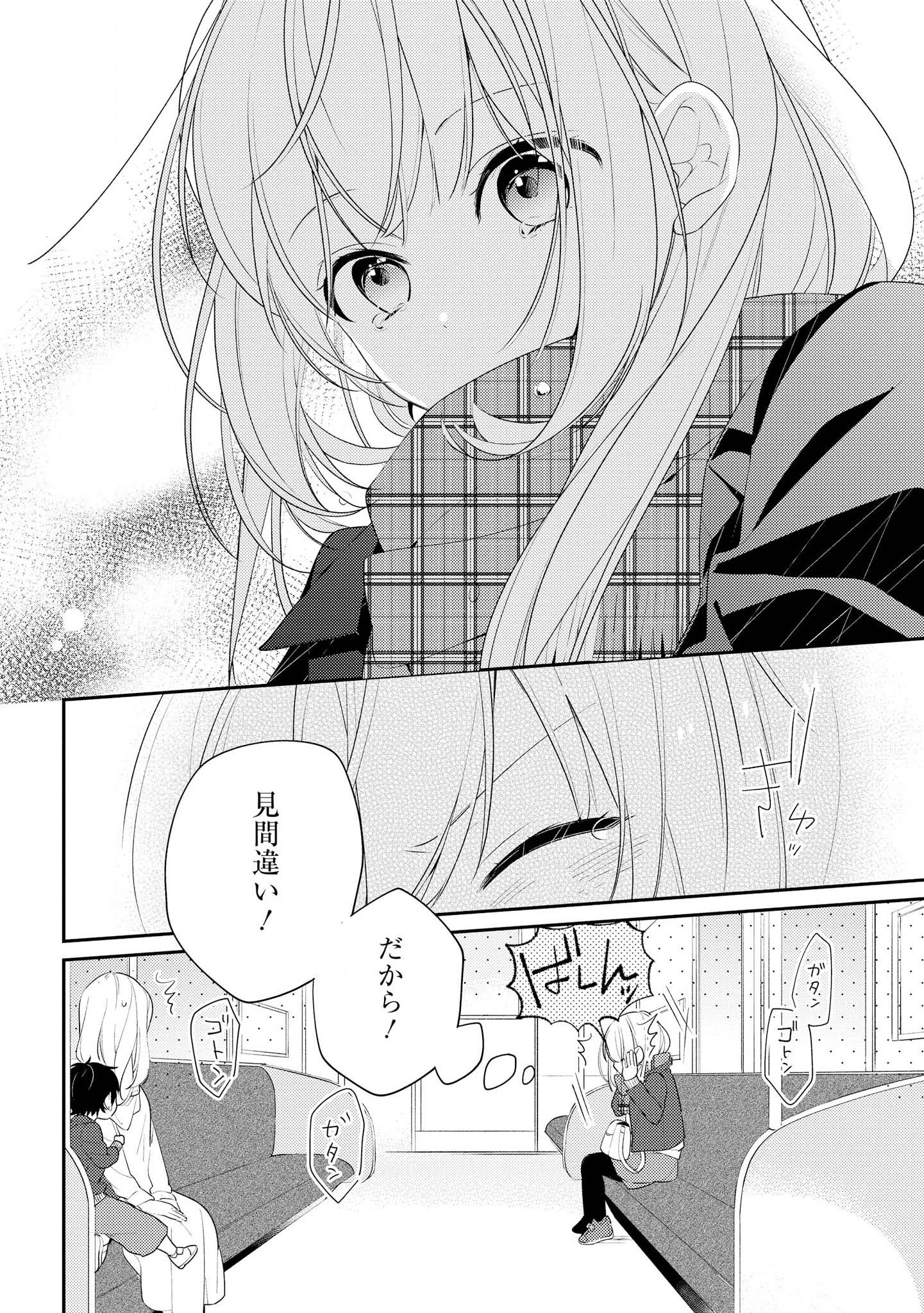 Hokago wa Kissaten De Chapter 21 16ページ