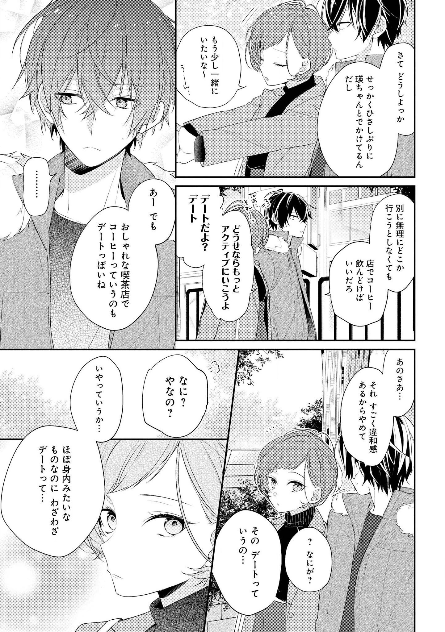 Hokago wa Kissaten De Chapter 21 3ページ