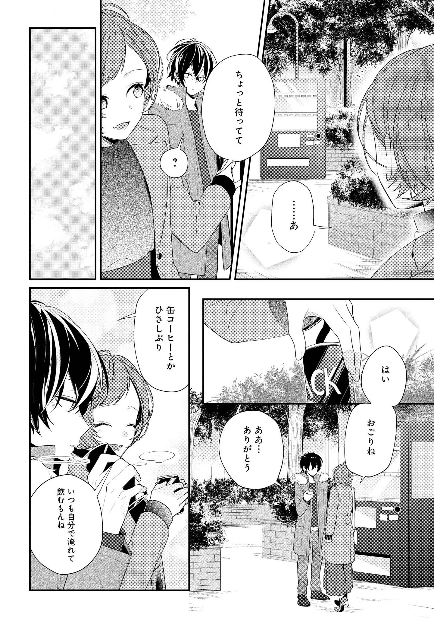 Hokago wa Kissaten De Chapter 21 4ページ