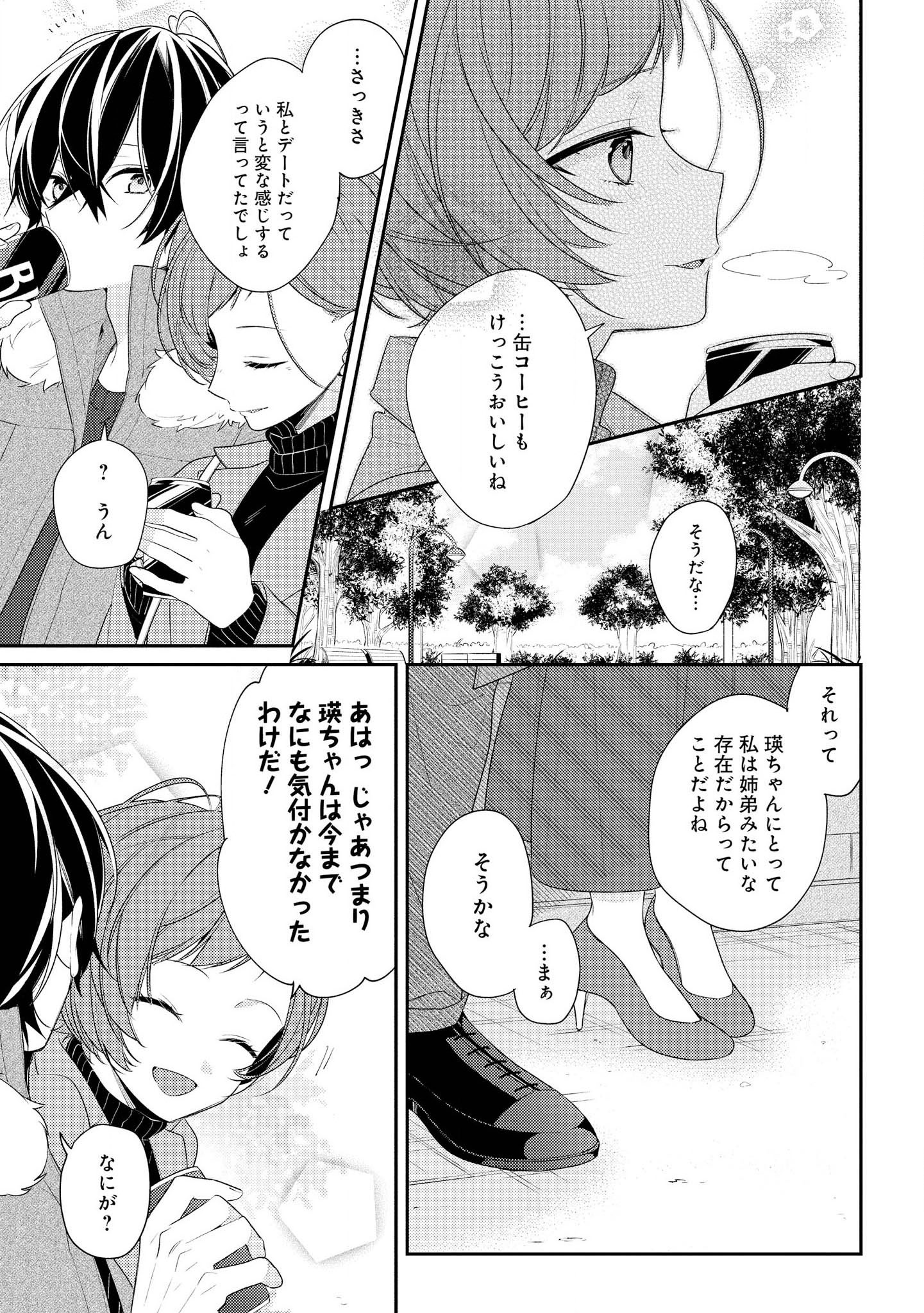 Hokago wa Kissaten De Chapter 21 5ページ