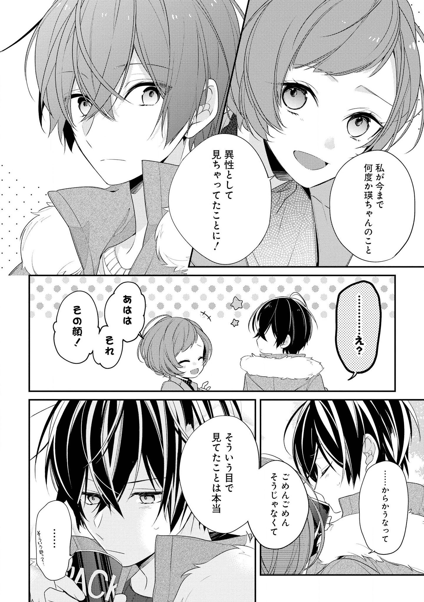 Hokago wa Kissaten De Chapter 21 6ページ