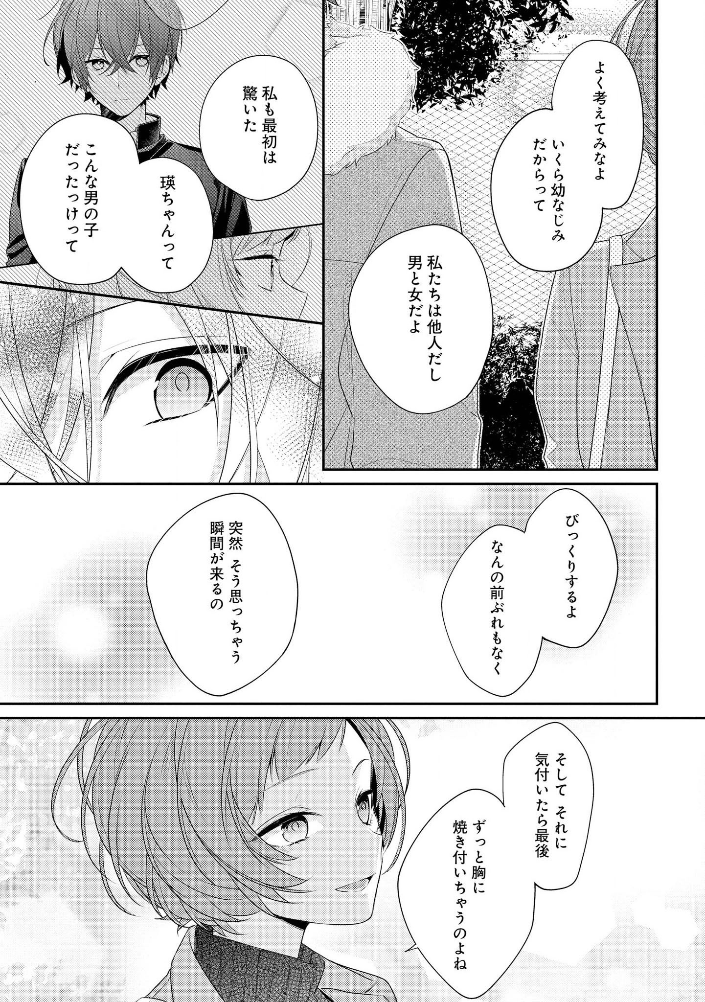 Hokago wa Kissaten De Chapter 21 7ページ
