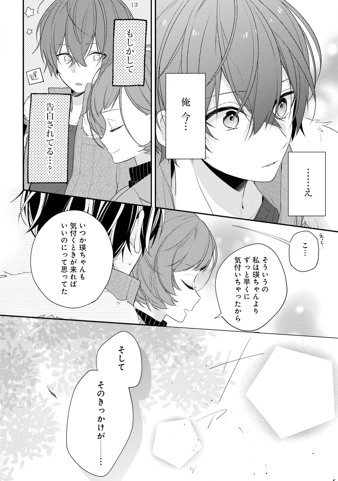 Hokago wa Kissaten De Chapter 21 8ページ