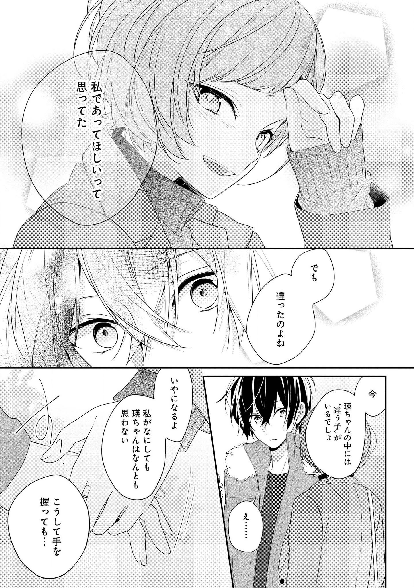 Hokago wa Kissaten De Chapter 21 9ページ
