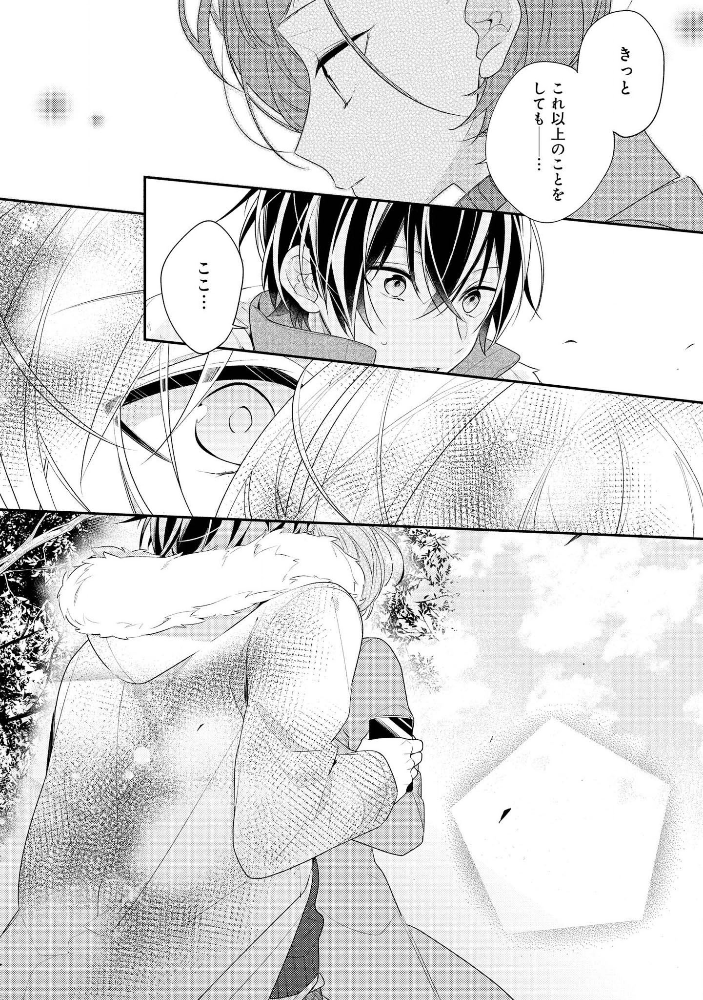 Hokago wa Kissaten De Chapter 21 10ページ