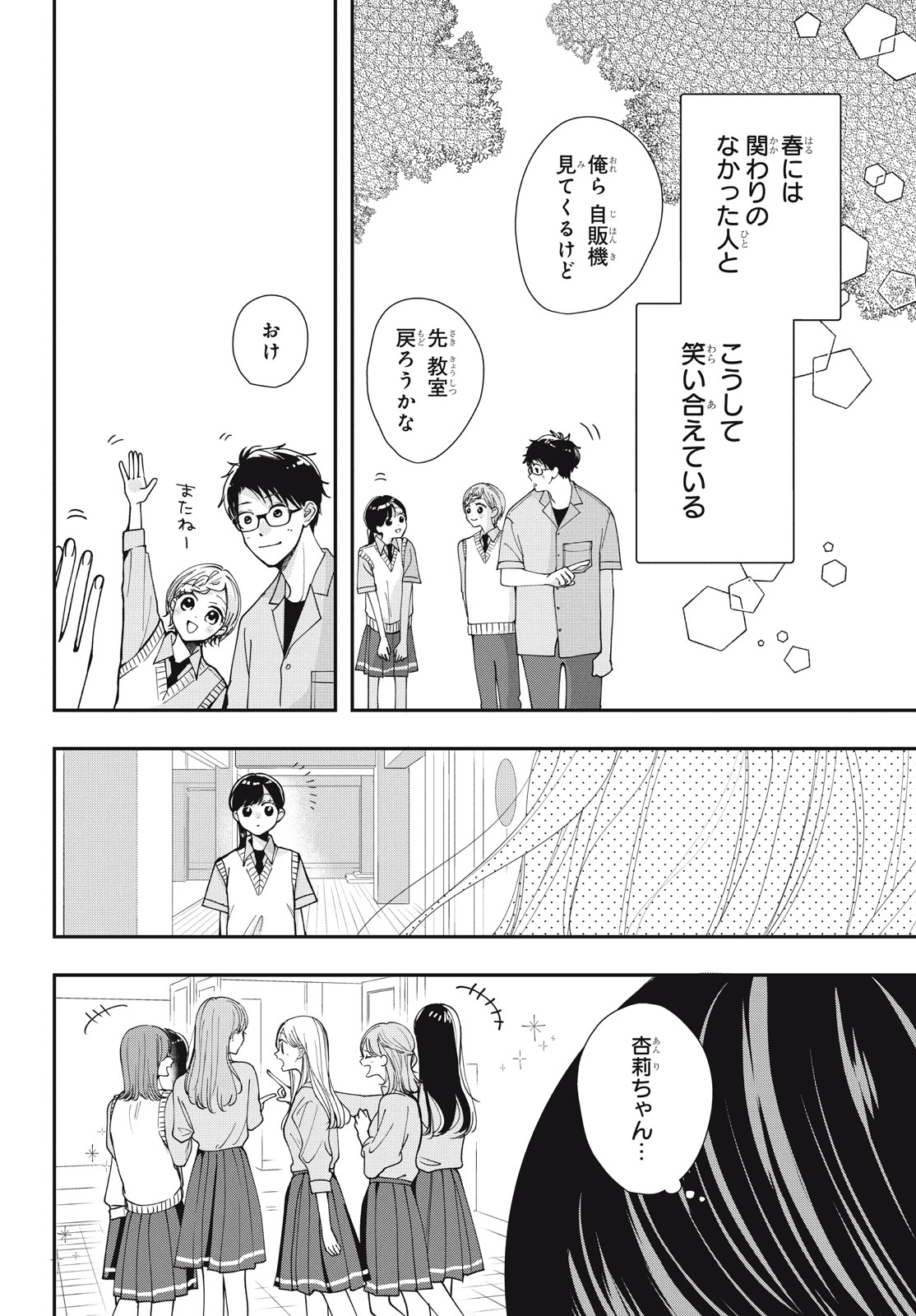 Houkago Blue Moment Chapter 8.2 11ページ