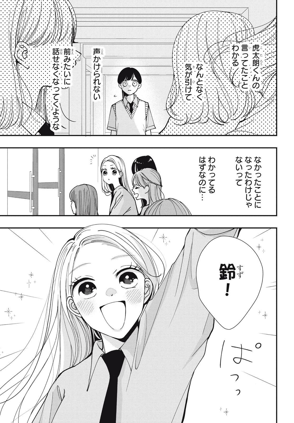 Houkago Blue Moment Chapter 8.2 12ページ