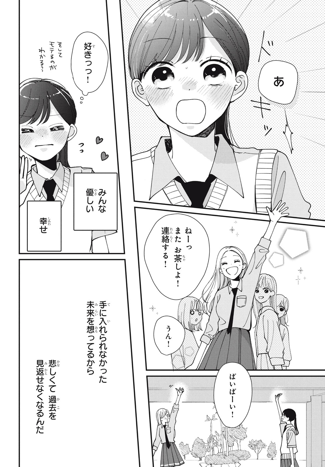 Houkago Blue Moment Chapter 8.2 13ページ