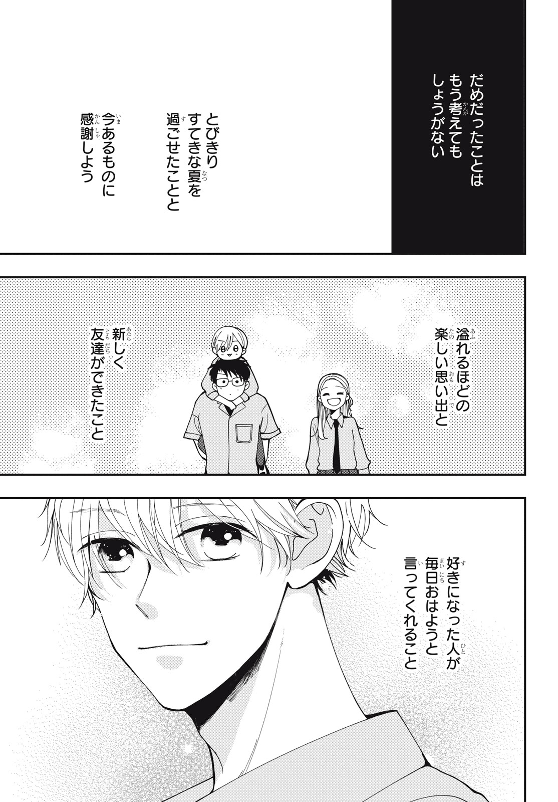 Houkago Blue Moment Chapter 8.2 14ページ