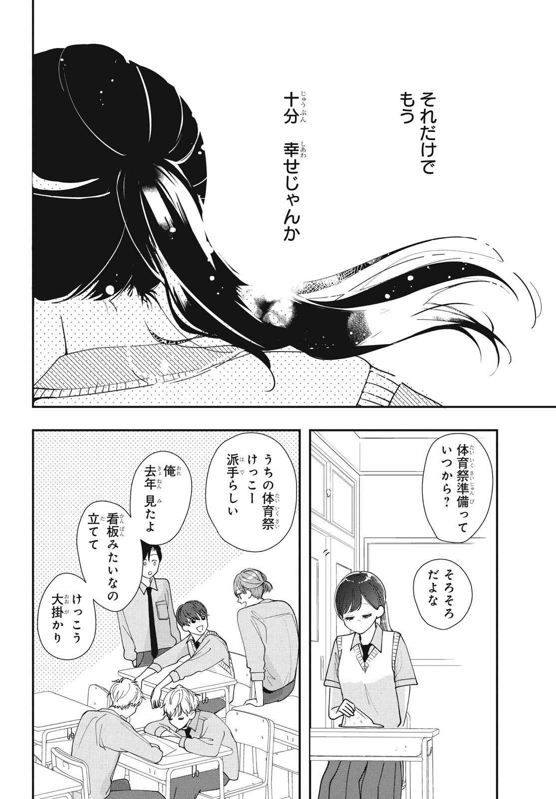 Houkago Blue Moment Chapter 8.2 15ページ