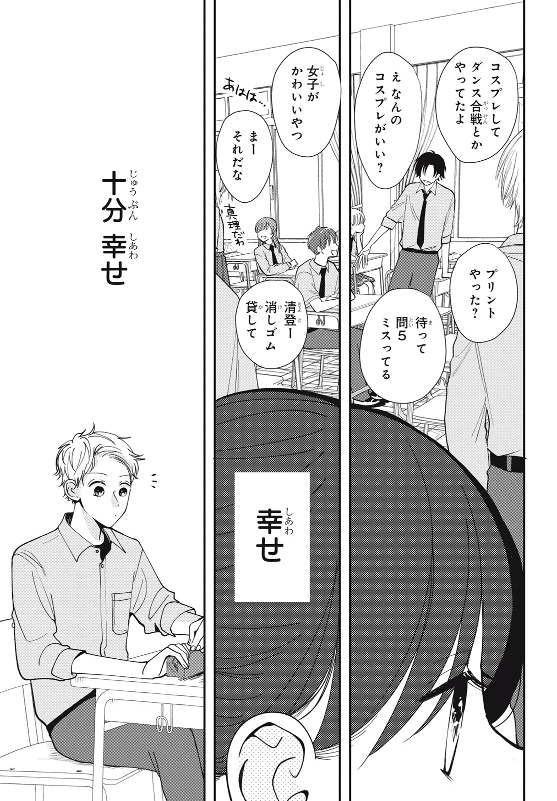 Houkago Blue Moment Chapter 8.2 16ページ