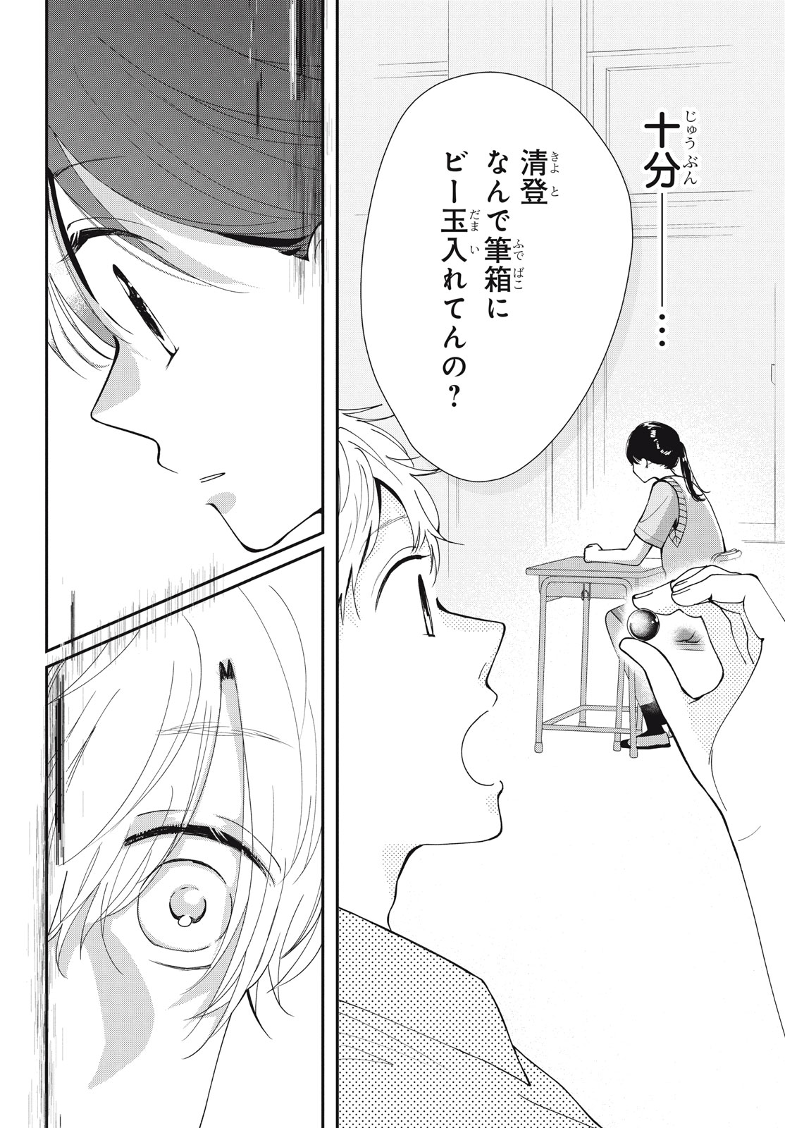 Houkago Blue Moment Chapter 8.2 17ページ