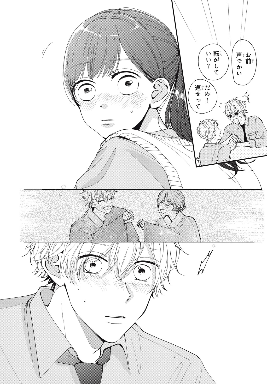 Houkago Blue Moment Chapter 8.2 18ページ