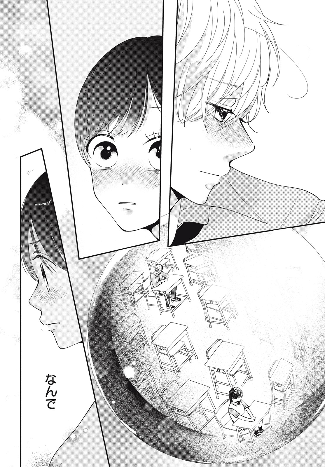 Houkago Blue Moment Chapter 8.2 19ページ