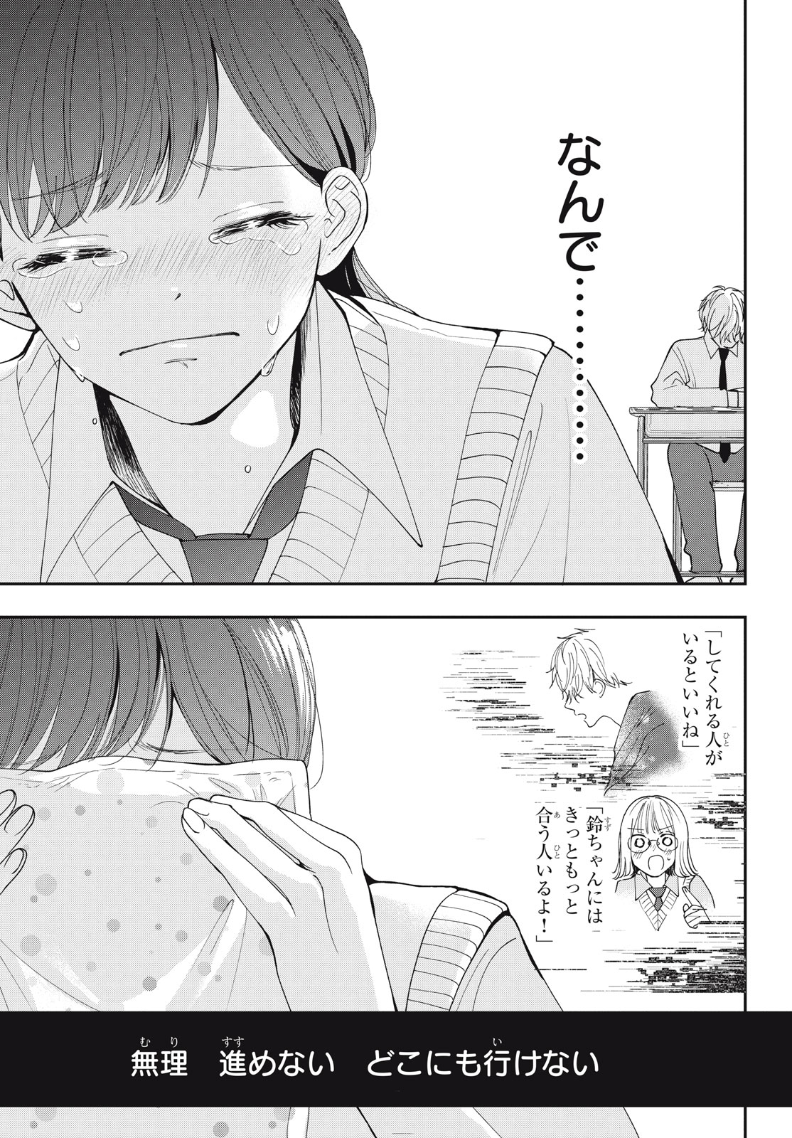 Houkago Blue Moment Chapter 8.2 20ページ