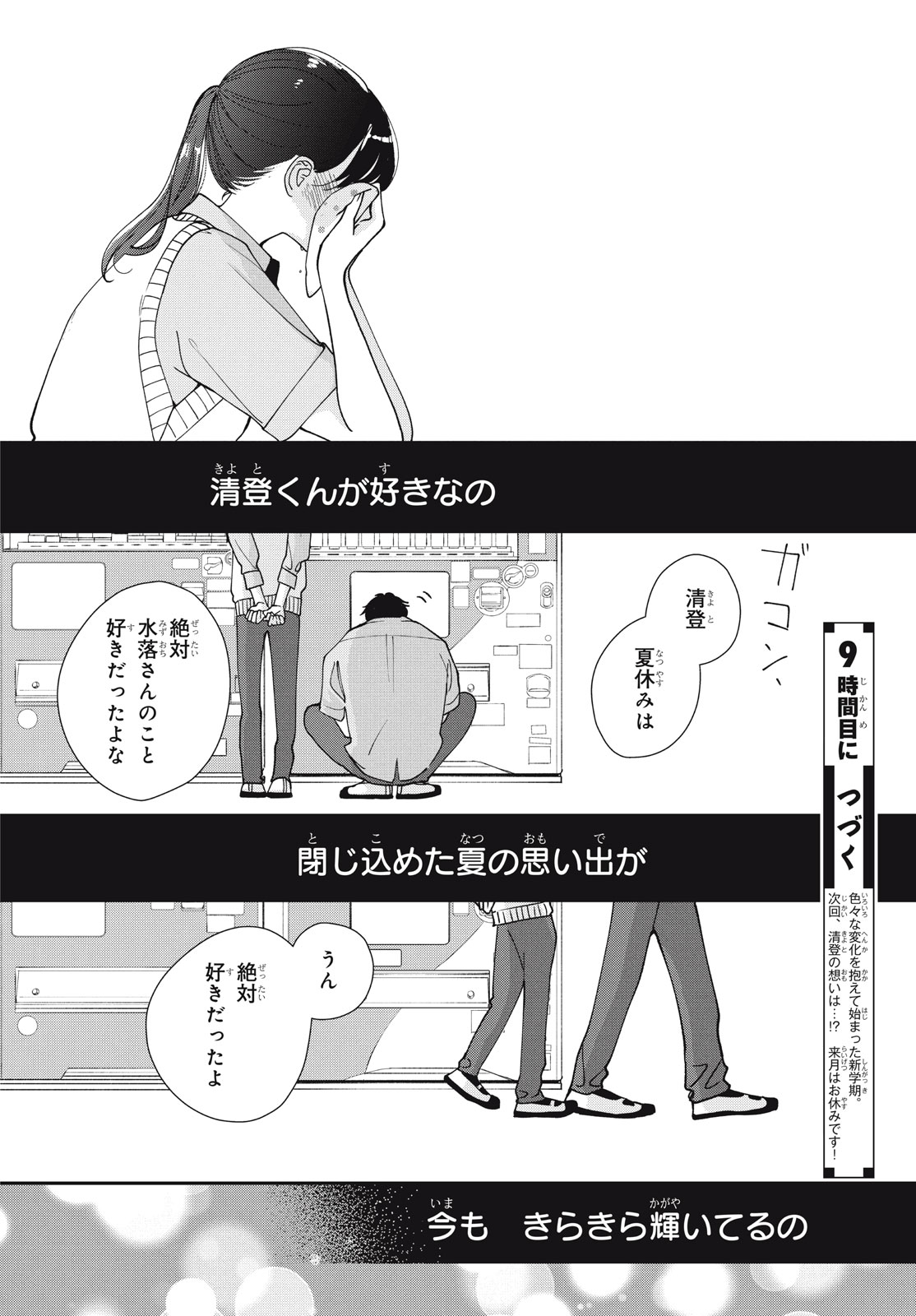 Houkago Blue Moment Chapter 8.2 21ページ