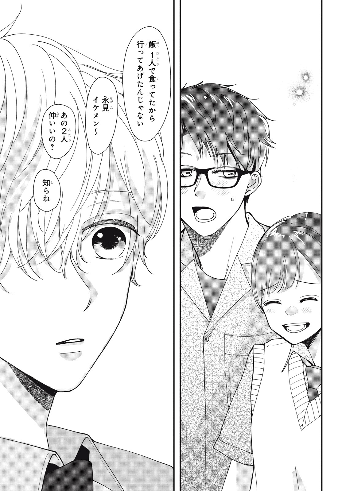 Houkago Blue Moment Chapter 8.2 4ページ