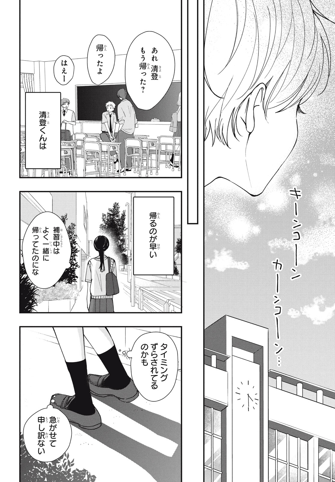 Houkago Blue Moment Chapter 8.2 5ページ