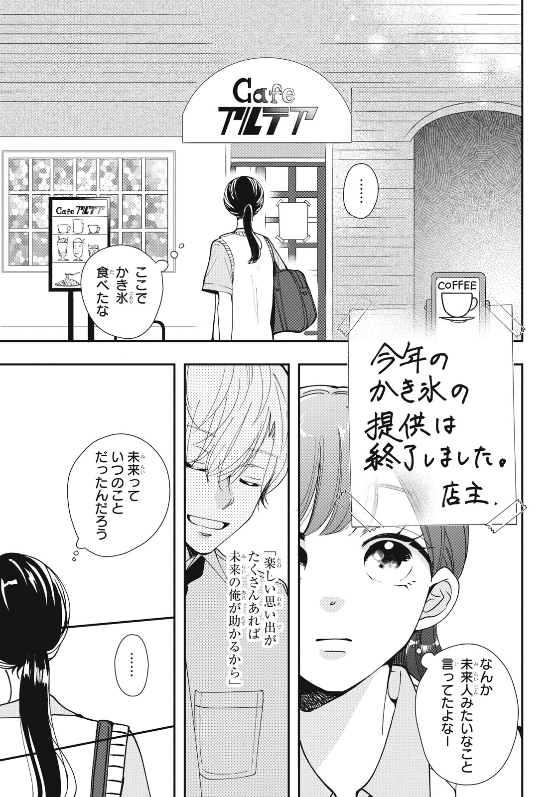 Houkago Blue Moment Chapter 8.2 6ページ