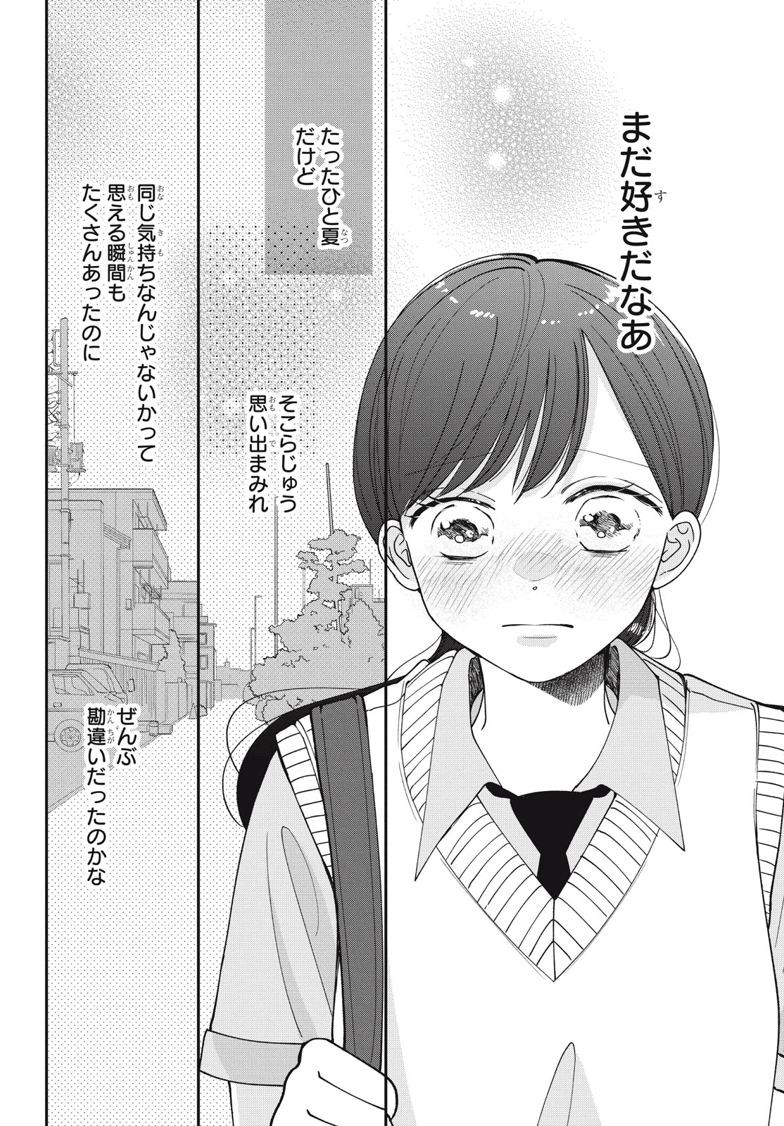 Houkago Blue Moment Chapter 8.2 7ページ