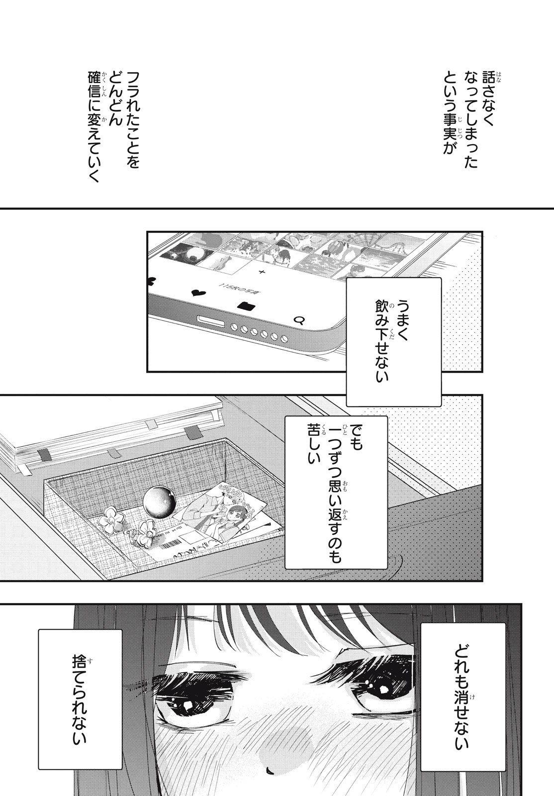 Houkago Blue Moment Chapter 8.2 8ページ