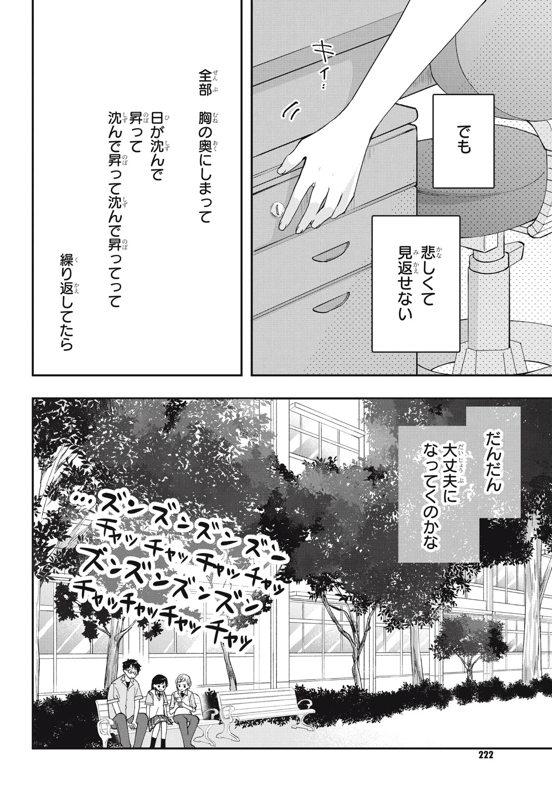 Houkago Blue Moment Chapter 8.2 9ページ