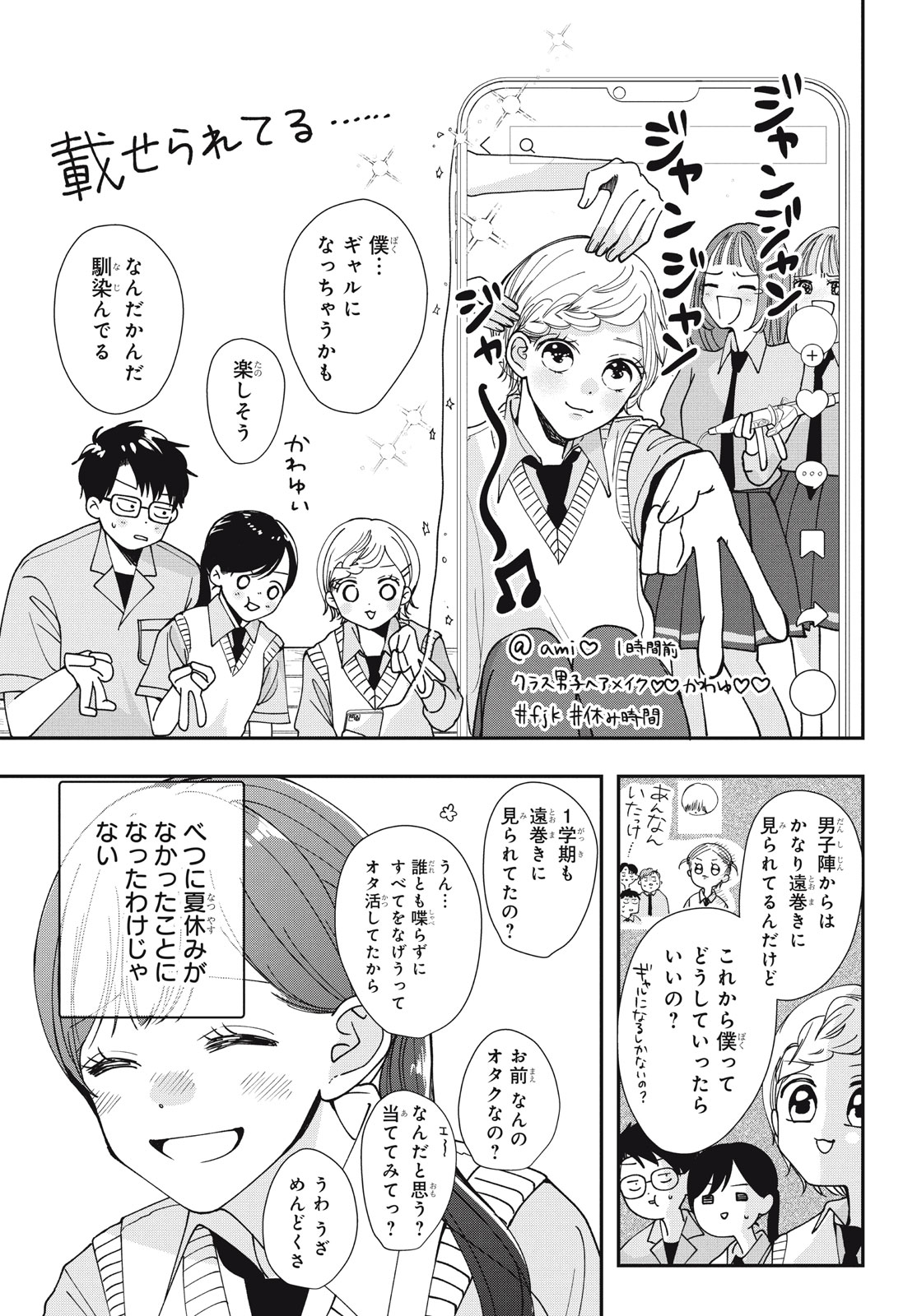 Houkago Blue Moment Chapter 8.2 10ページ