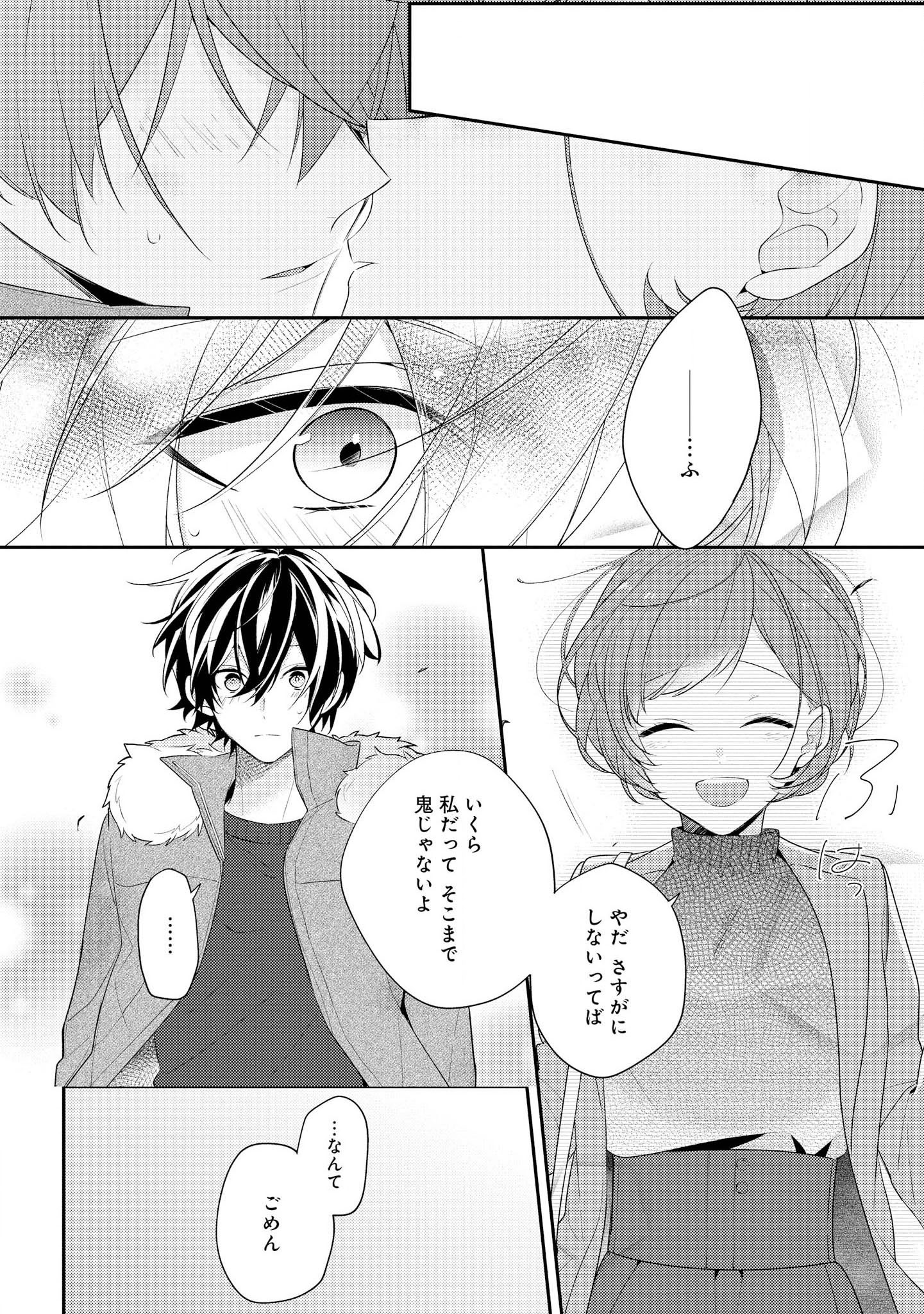 Hokago wa Kissaten De Chapter 22 2ページ