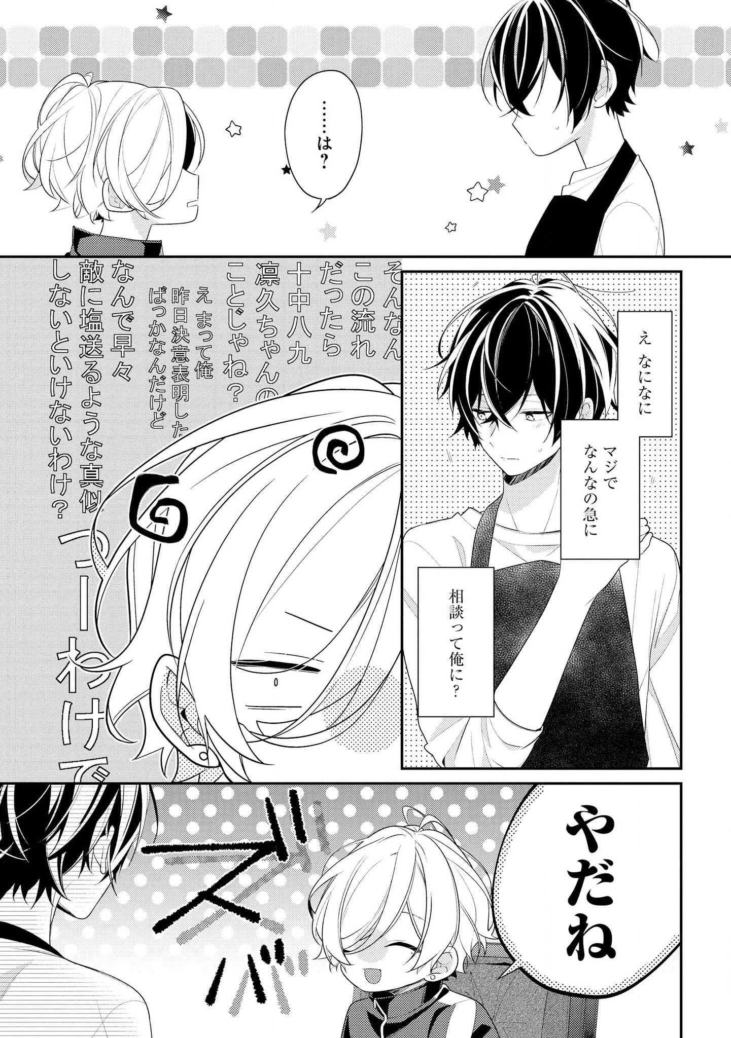 Hokago wa Kissaten De Chapter 22 11ページ