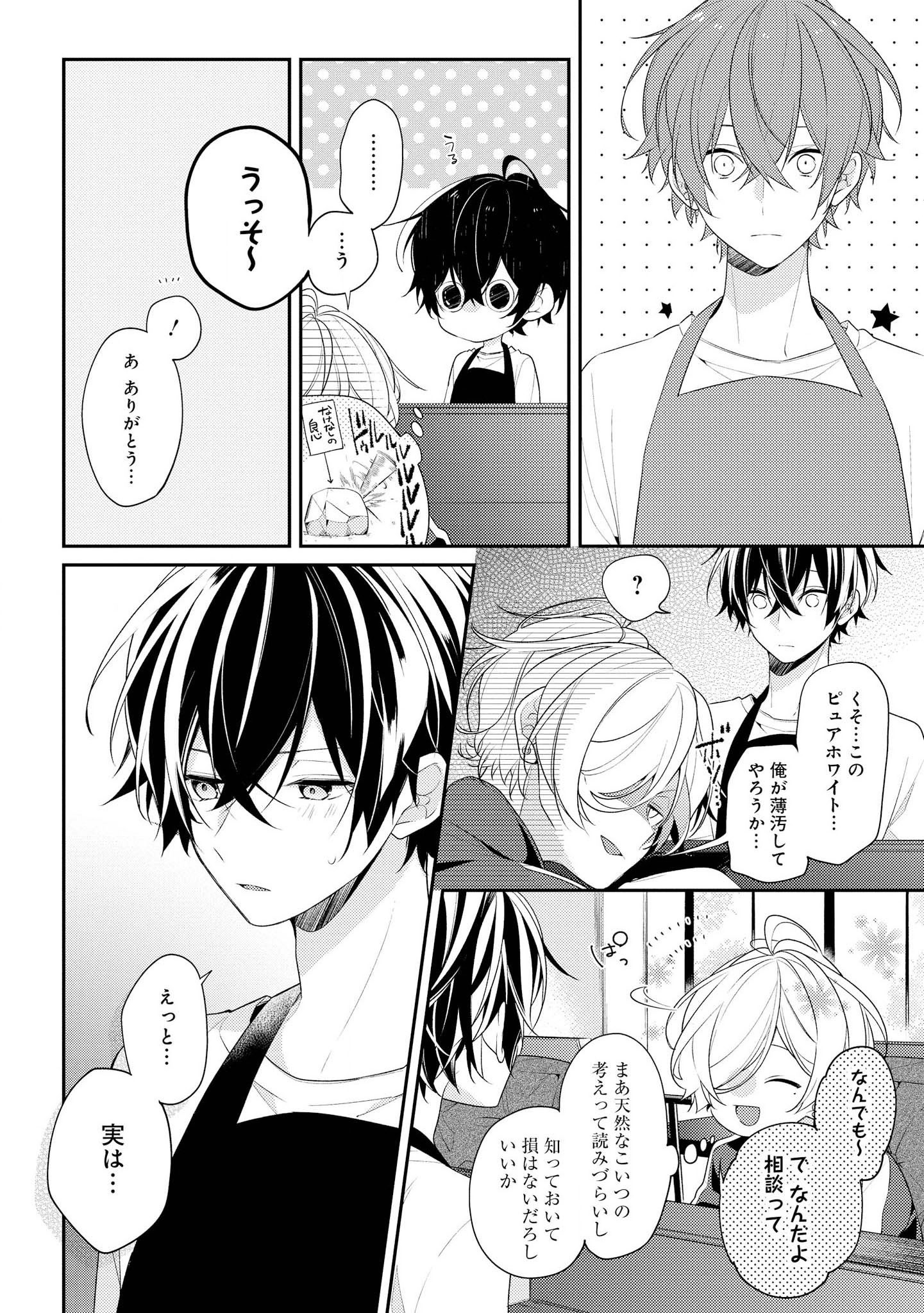 Hokago wa Kissaten De Chapter 22 12ページ