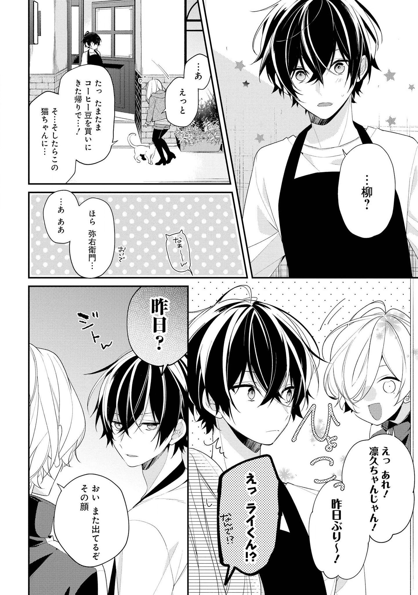 Hokago wa Kissaten De Chapter 22 14ページ
