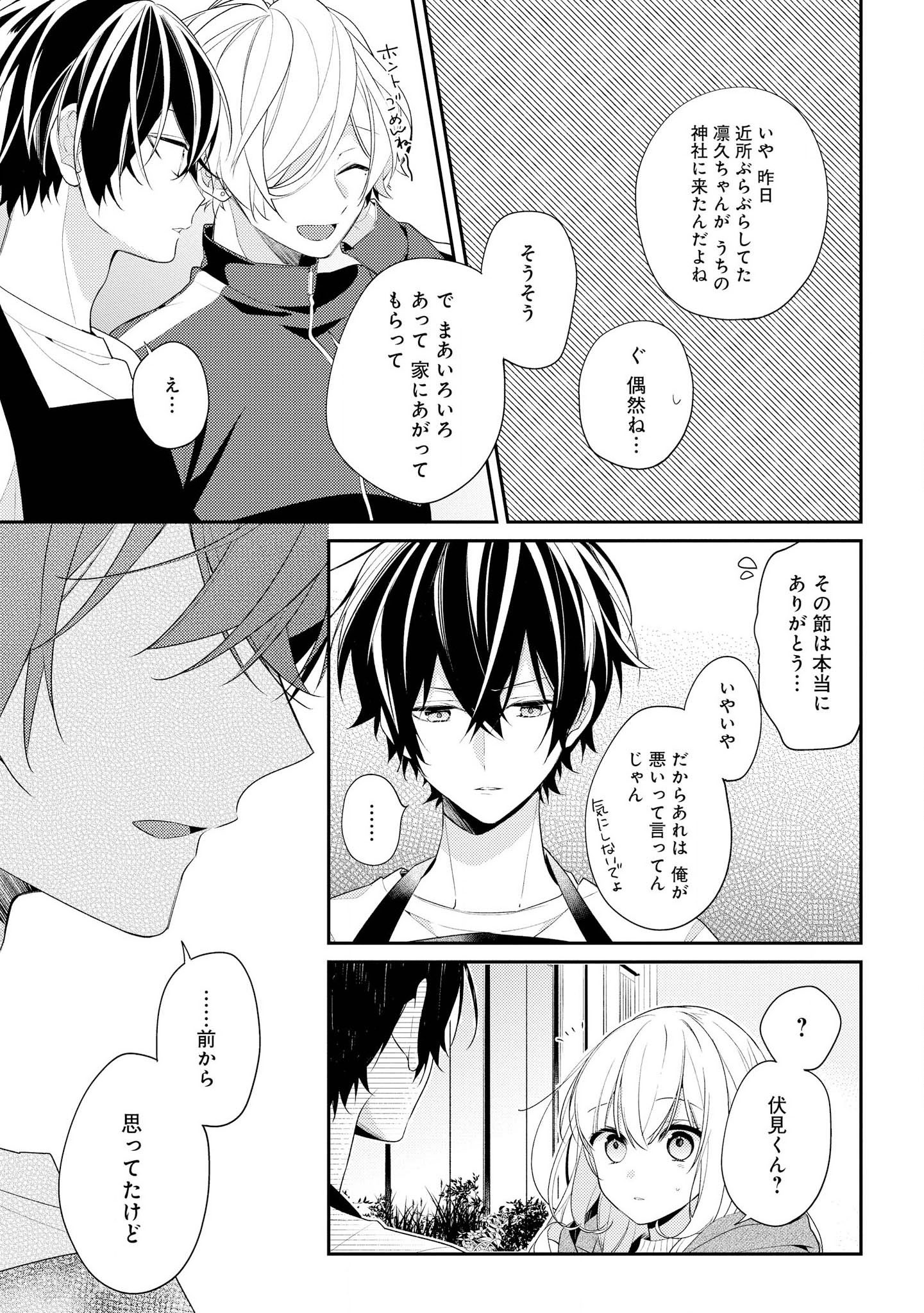 Hokago wa Kissaten De Chapter 22 15ページ