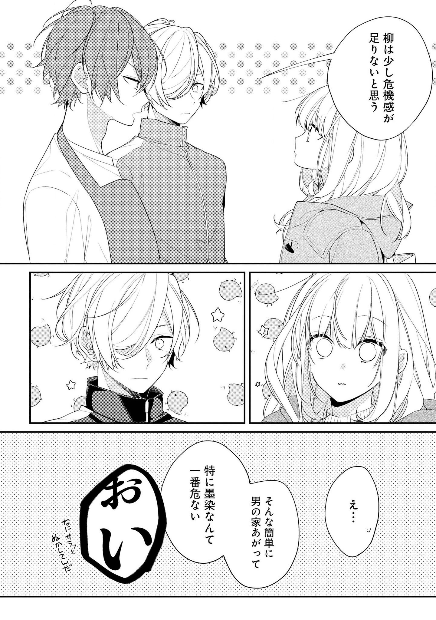 Hokago wa Kissaten De Chapter 22 16ページ