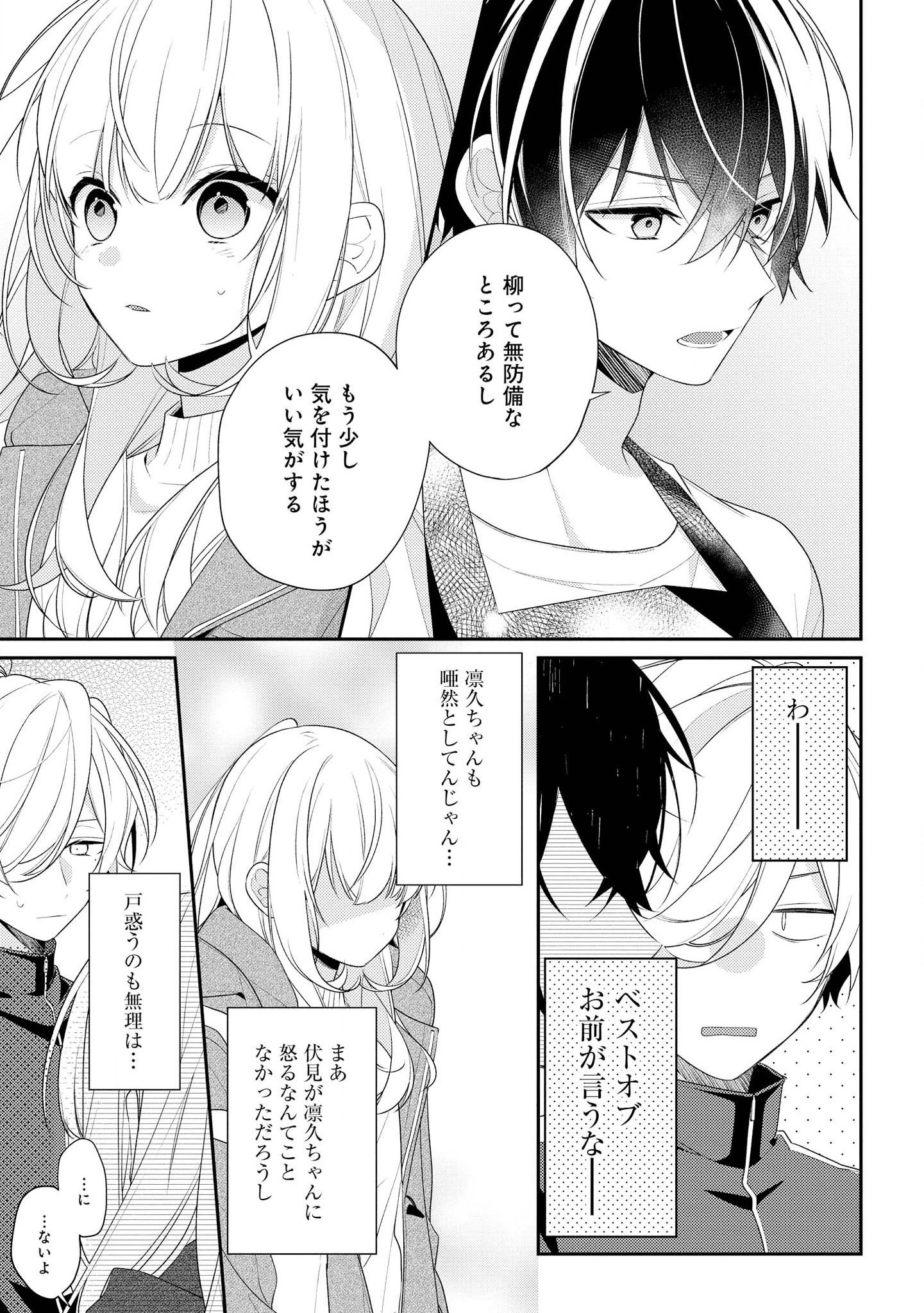 Hokago wa Kissaten De Chapter 22 17ページ