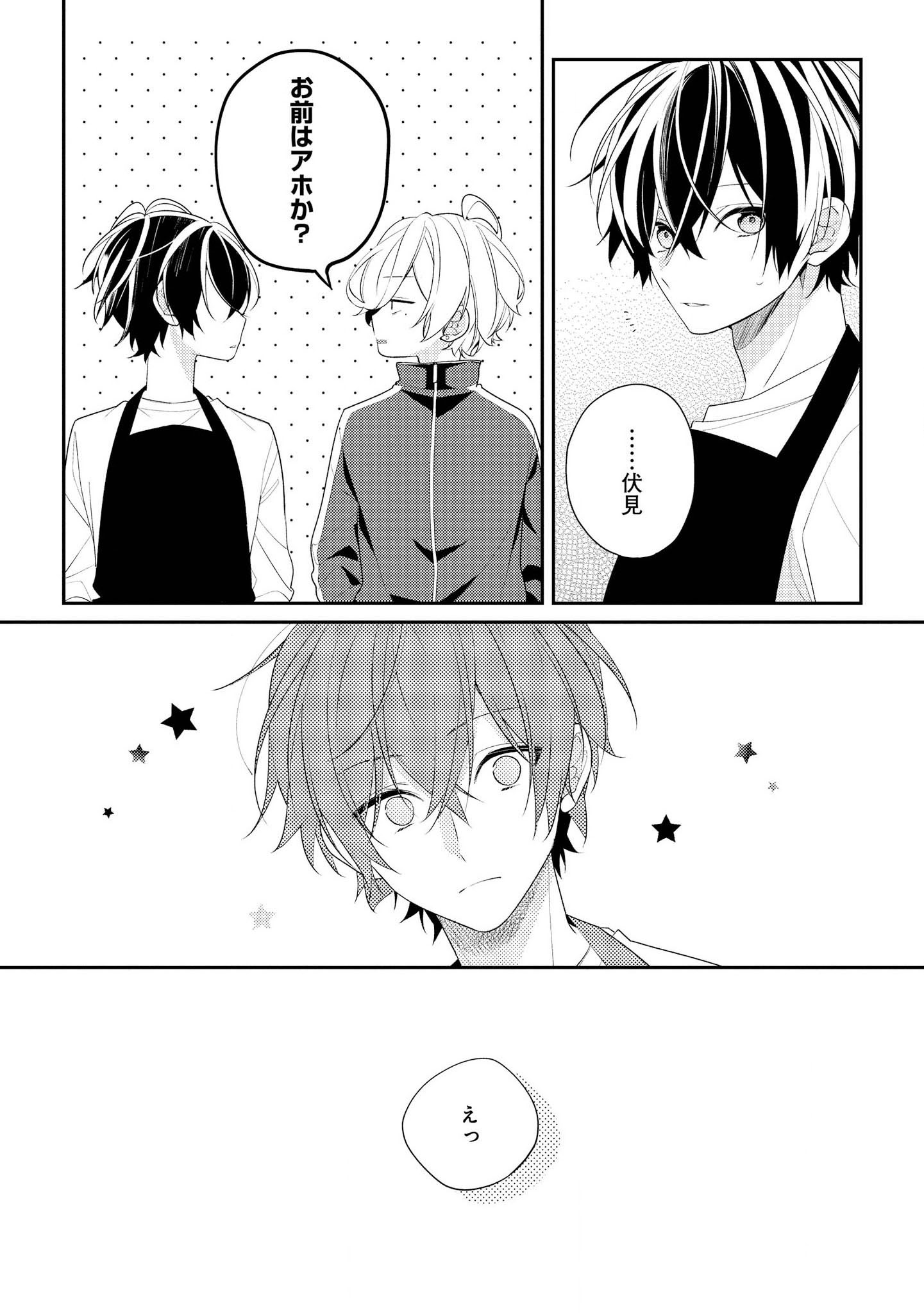 Hokago wa Kissaten De Chapter 22 20ページ