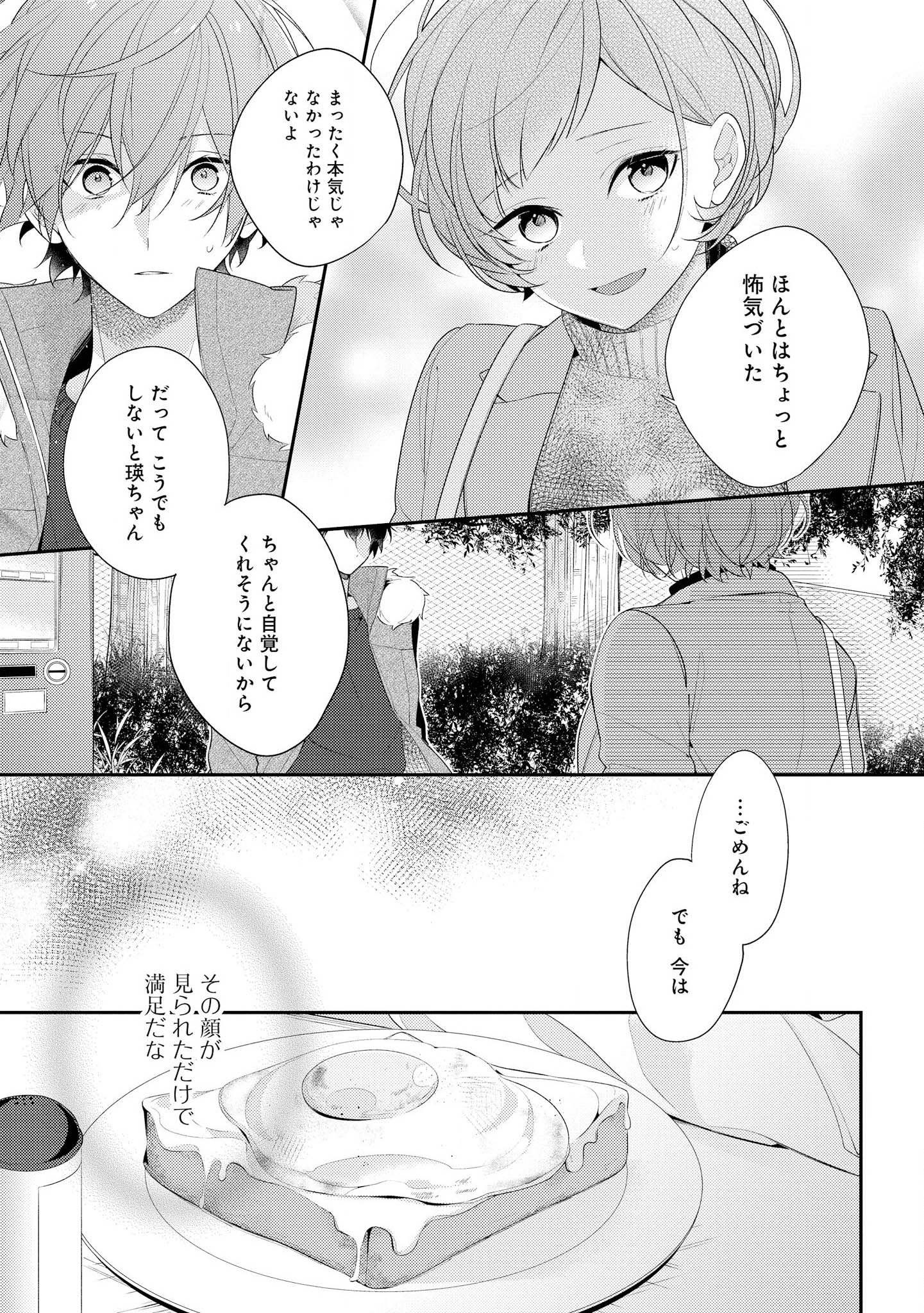 Hokago wa Kissaten De Chapter 22 3ページ