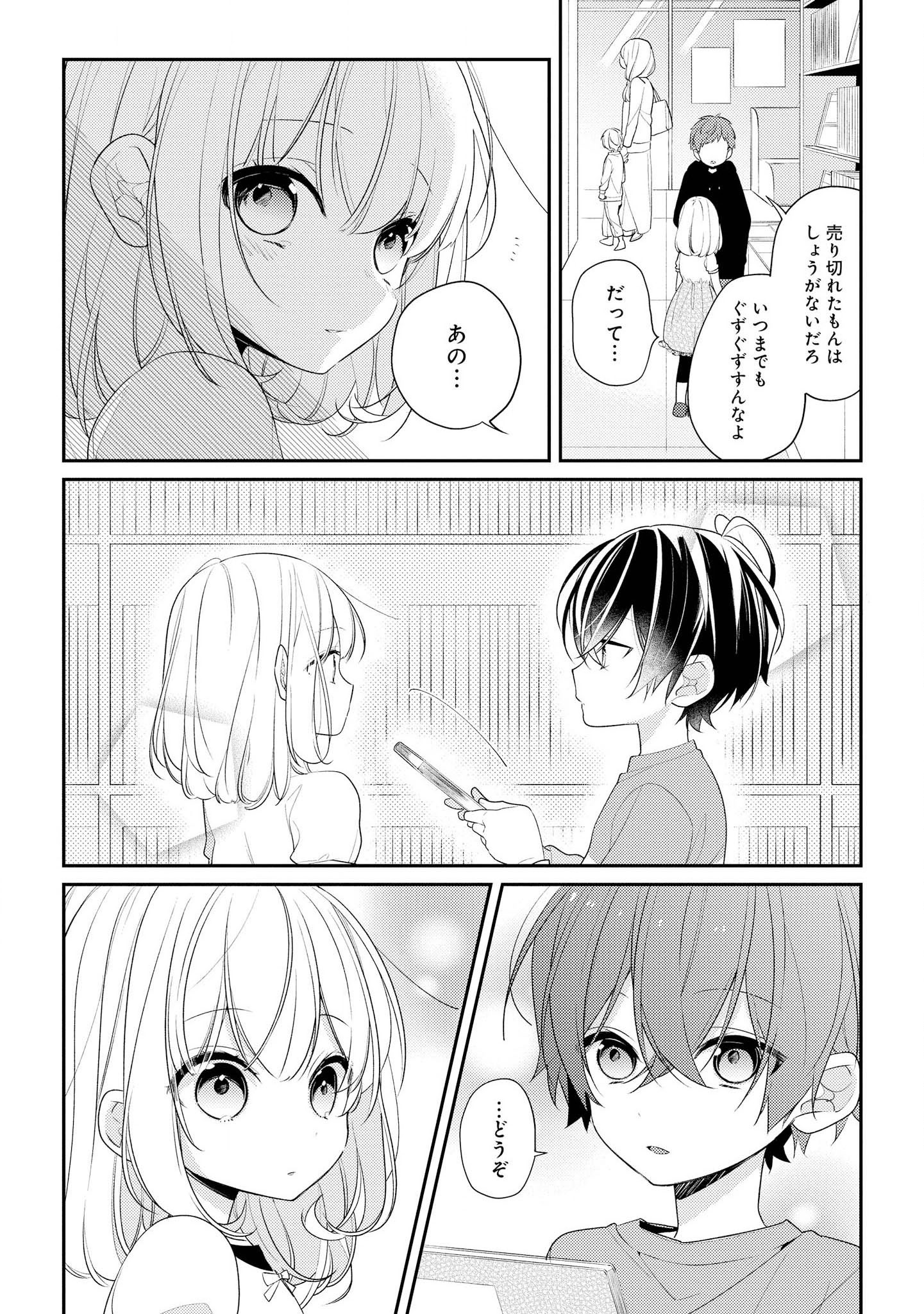Hokago wa Kissaten De Chapter 22 22ページ